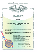 Аппаратно-программный комплекс «ROFES E01C» (Рофэс) в Бору купить Медицинская техника - denasosteo.ru 
